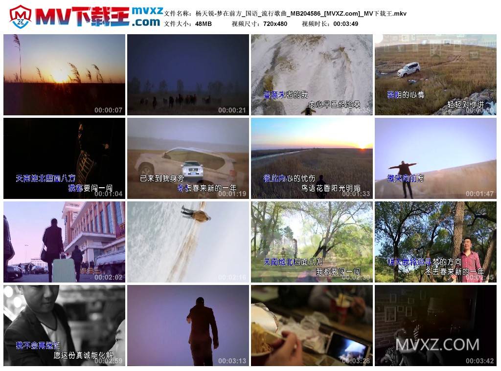 杨天锐-梦在前方_国语_流行歌曲_MB204586